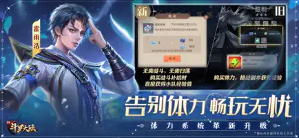 新斗罗大陆