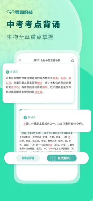 考霸初中生物