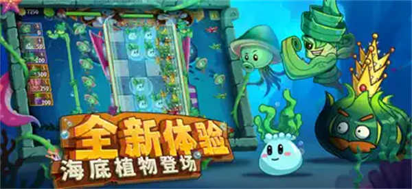 植物大战僵尸2官方版