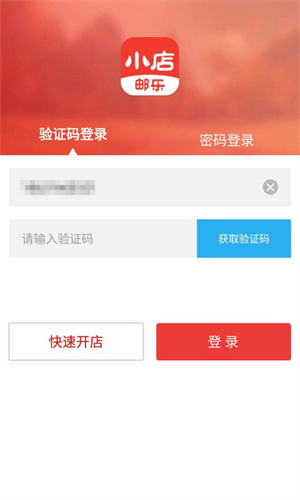 邮乐小店