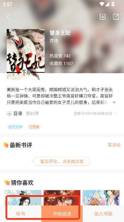 百味书香