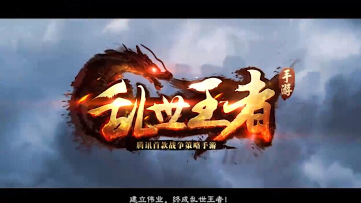 乱世王者手游安卓正式版下载