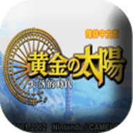 黄金太阳2