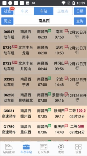 盛名时刻表2025最新版本怎么查询火车站所有车次