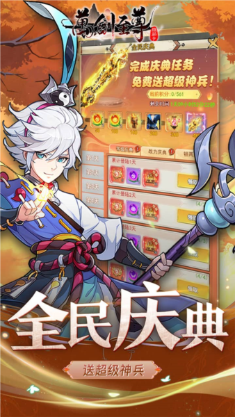 万剑至尊0.05折