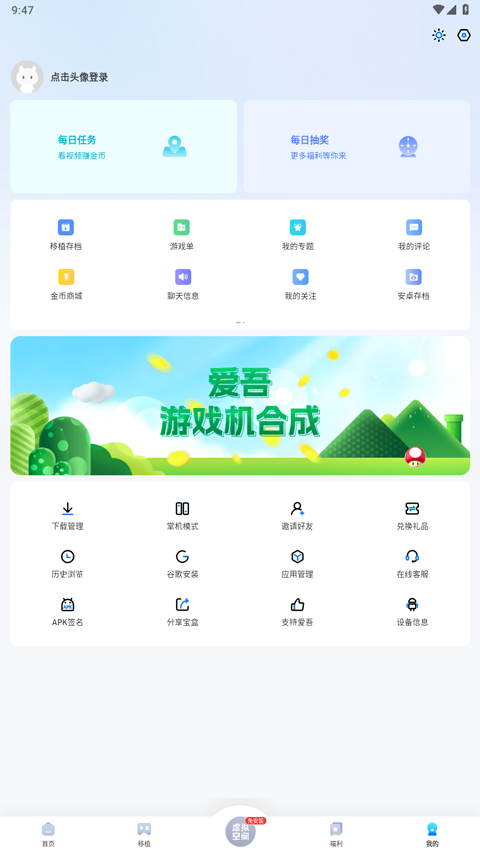 爱吾游戏盒子