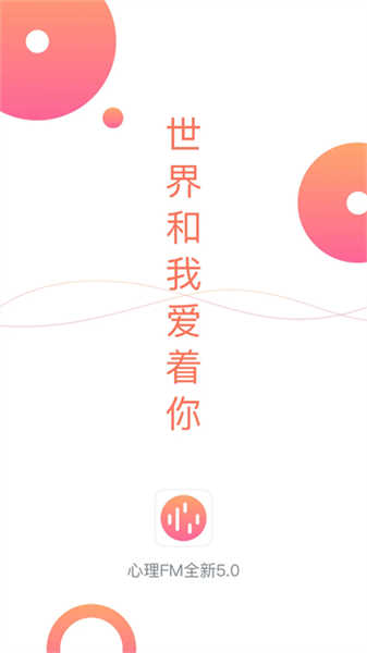 心理FM  第1张