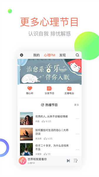 心理FM  第3张