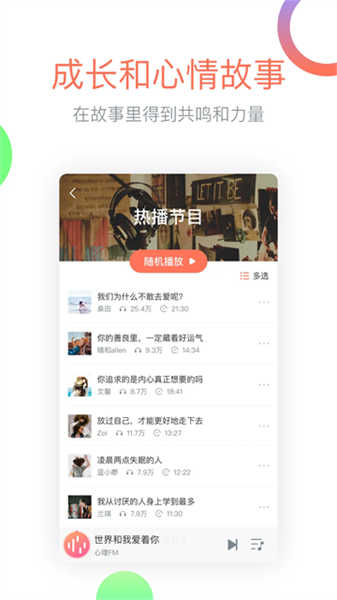 心理FM  第2张