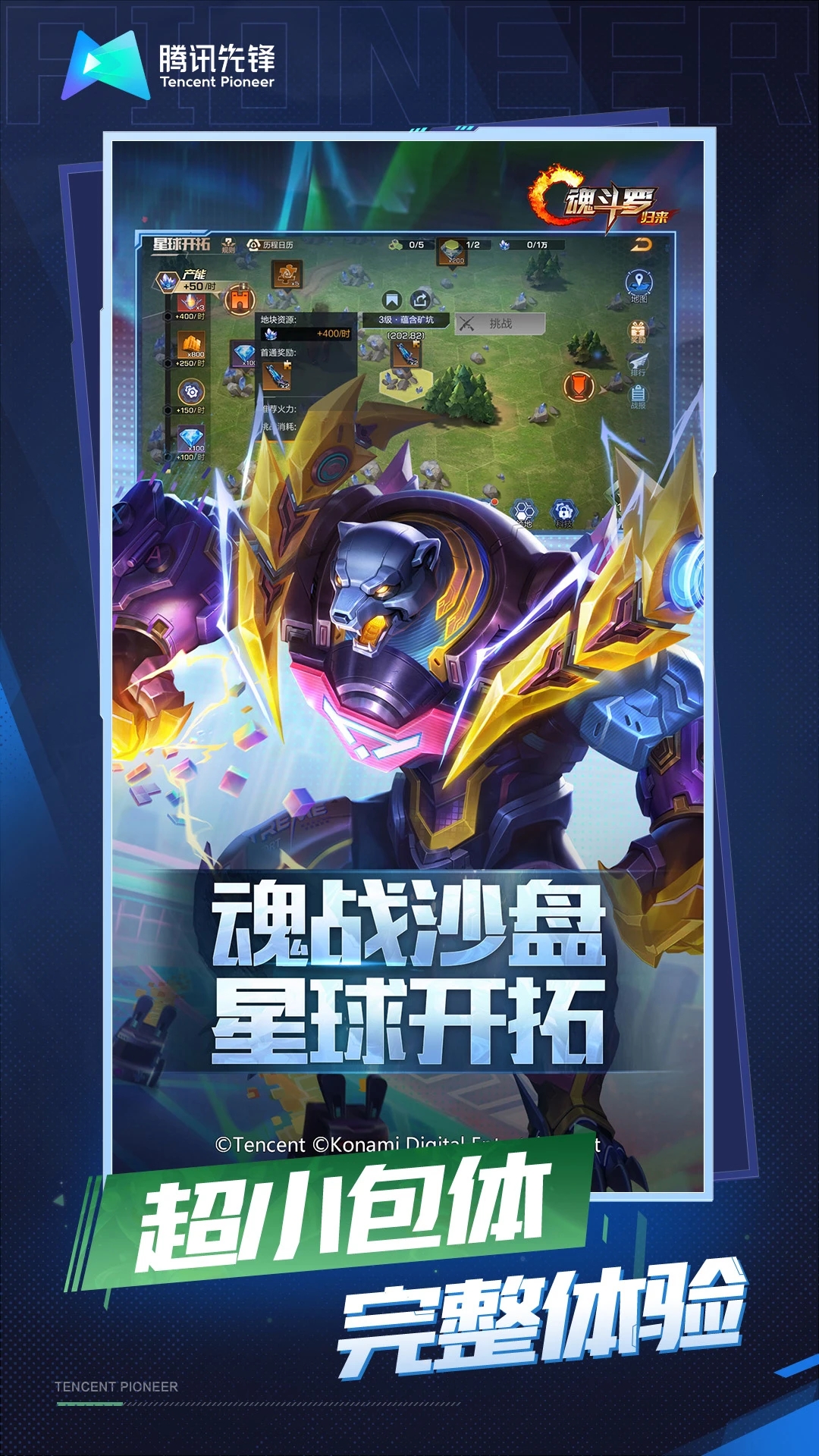 云魂斗罗归来