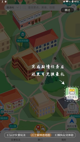 神奇旅行
