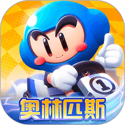 跑跑卡丁车单机版