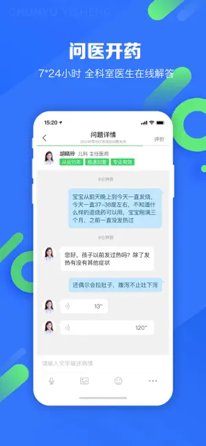 春雨医生