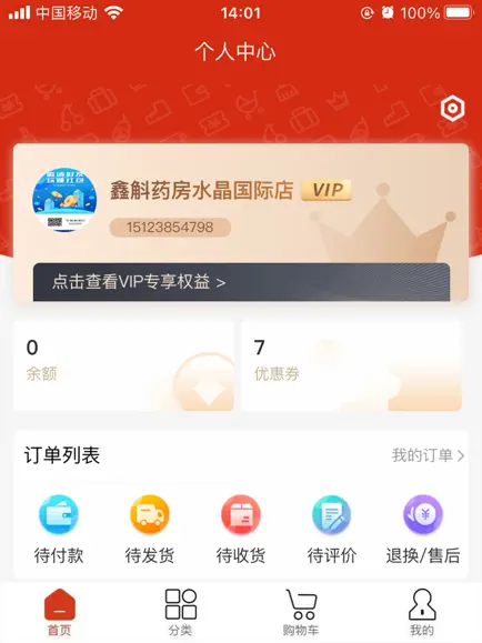 药采采