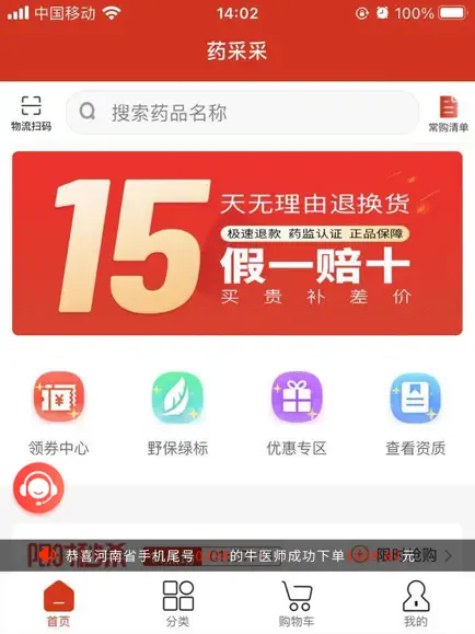 药采采