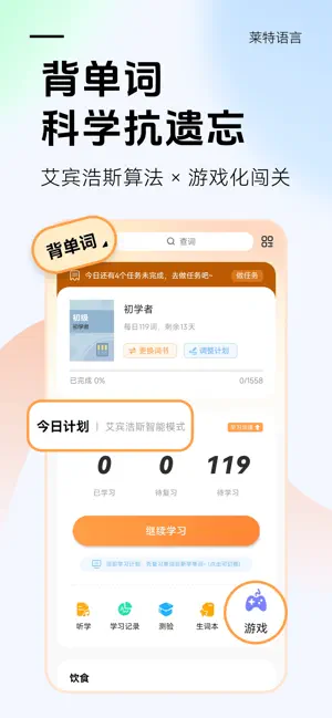莱特英语背单词