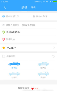 益民出行