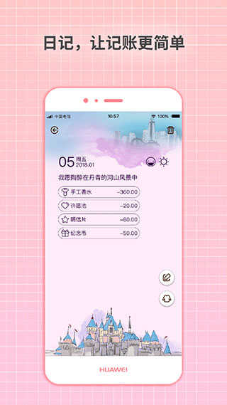守护日记  第2张