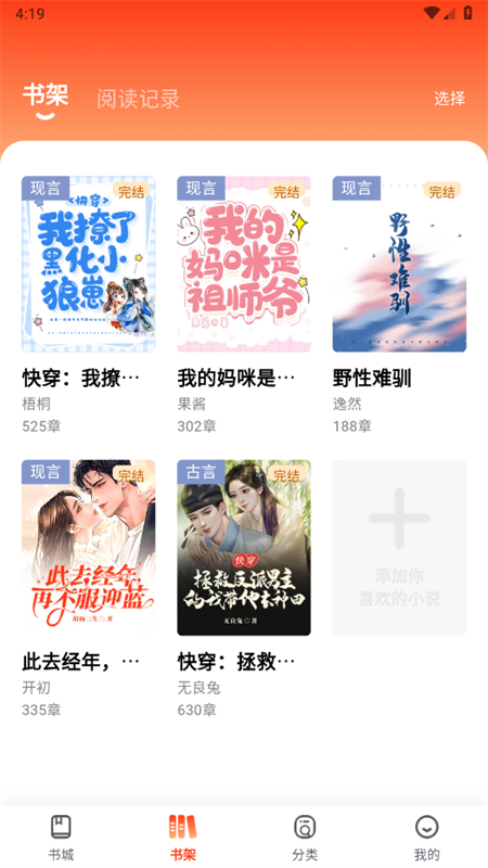 畅听免费小说