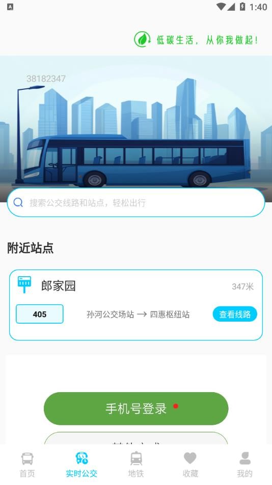 公交地铁出行查询