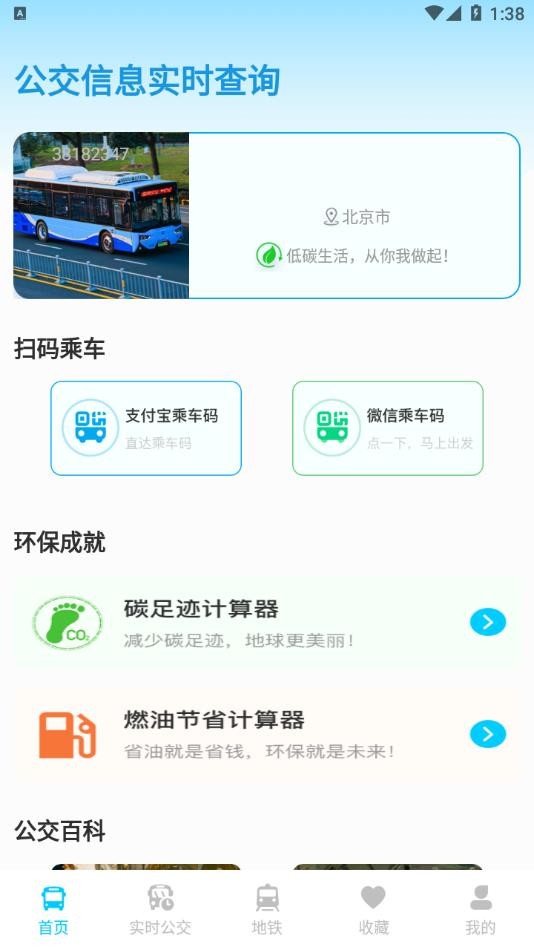 公交地铁出行查询