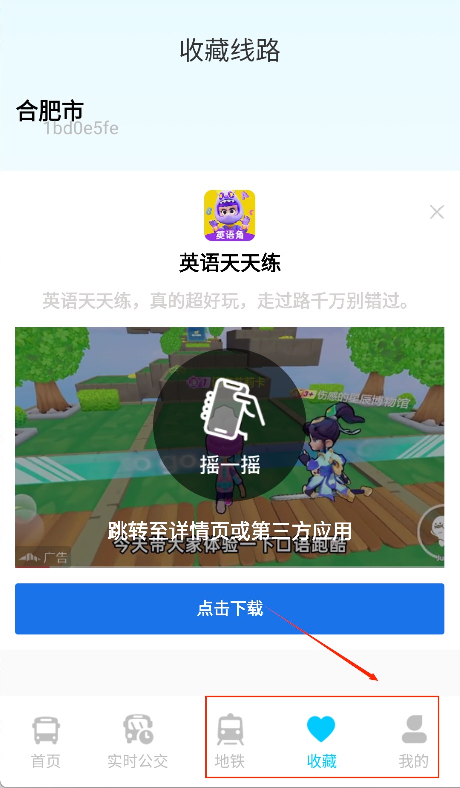 公交地铁出行查询