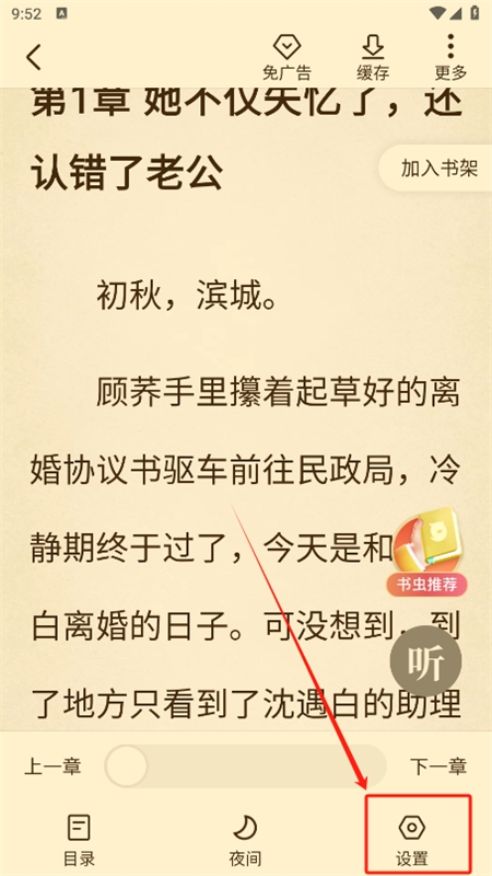 淘小说免费阅读