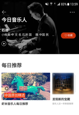 虾米音乐