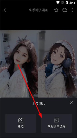 用照片进行ai绘制3