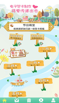 贺卡制作app