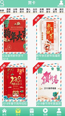 贺卡制作app