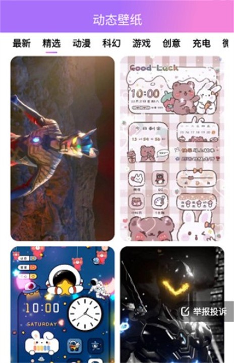 透透壁纸