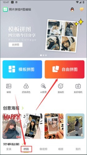 图片拼图编辑