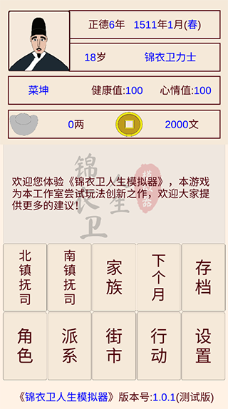 錦衣衛(wèi)人生模擬器