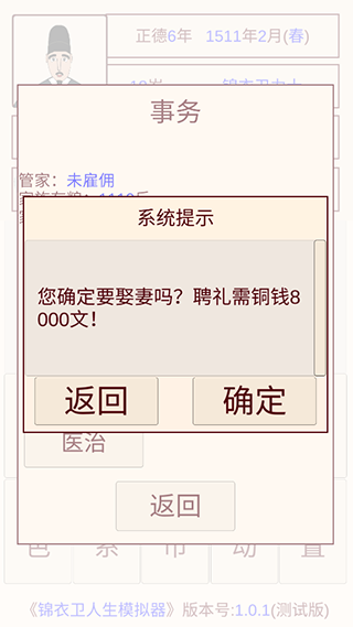 錦衣衛(wèi)人生模擬器
