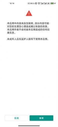 EhViewer白色版