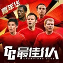 最佳11人小米版