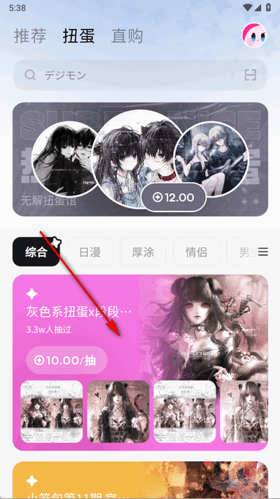 萌物番扭蛋