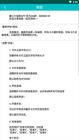 翻卡片抽签