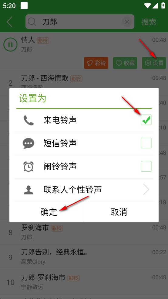 彩铃多多铃声