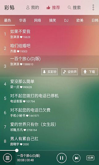 彩铃多多铃声