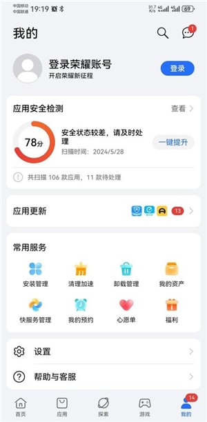 荣耀应用商店