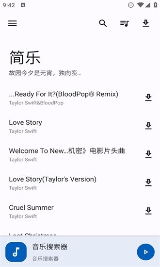 简乐aapp下载