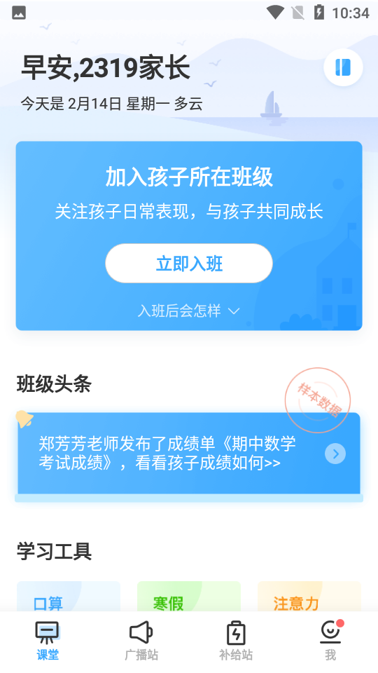 班级优化大师学生版