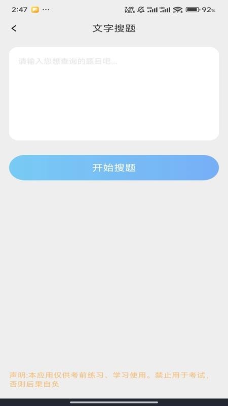 学法减分题库宝