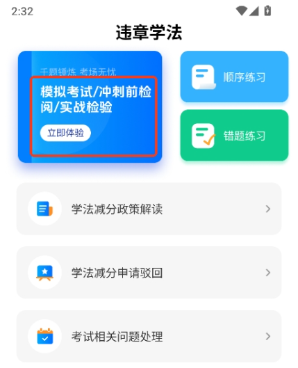 学法减分题库宝
