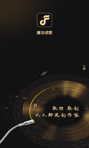 魔法成歌