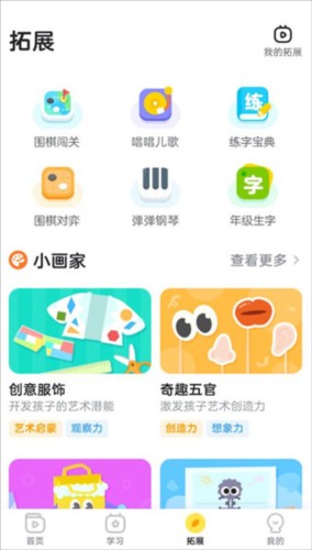 咕比启蒙app怎么用3