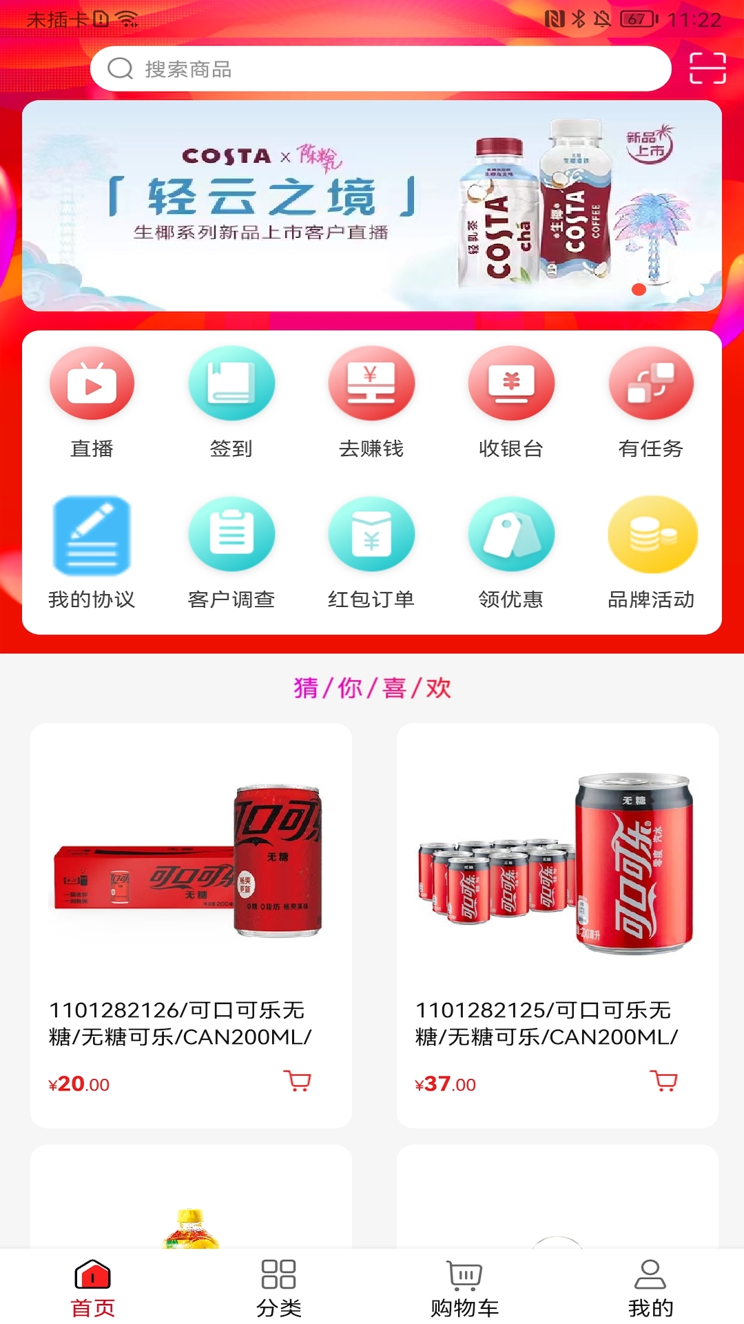 可乐GO客户端