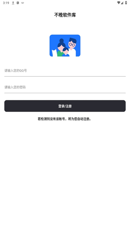 不晚软件库